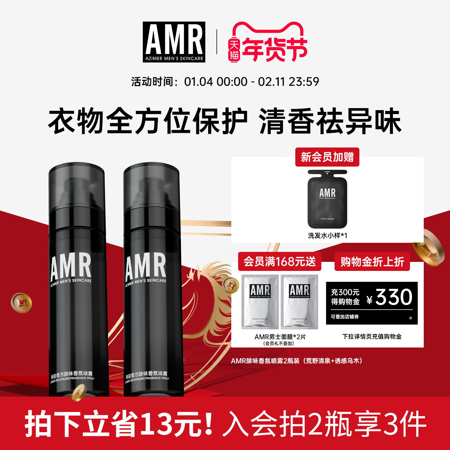 AMR阿姿美尔衣物香氛喷雾持久留香鞋子除臭去异味空气清新剂正品,美发护发/假发,免洗洗发水/喷雾,淘宝优惠券,粉丝福利购,淘宝优惠卷