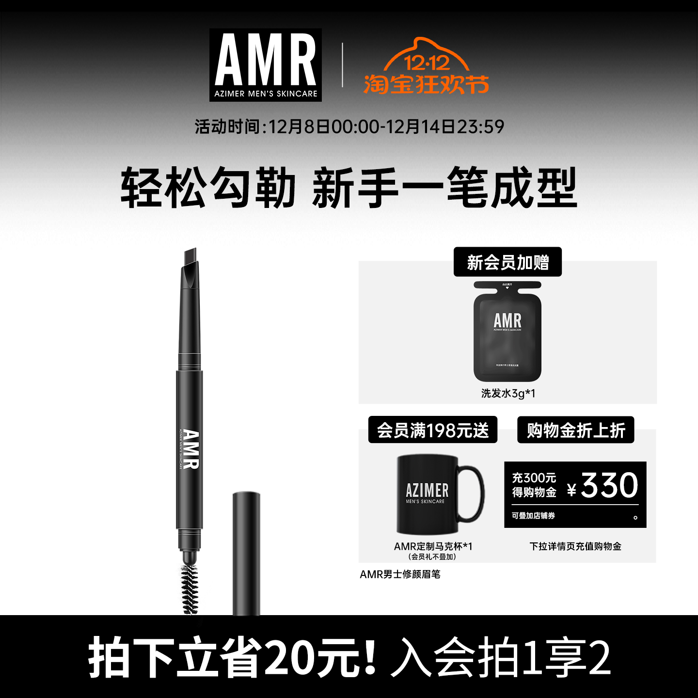 amr男士眉笔自然立体不易脱色