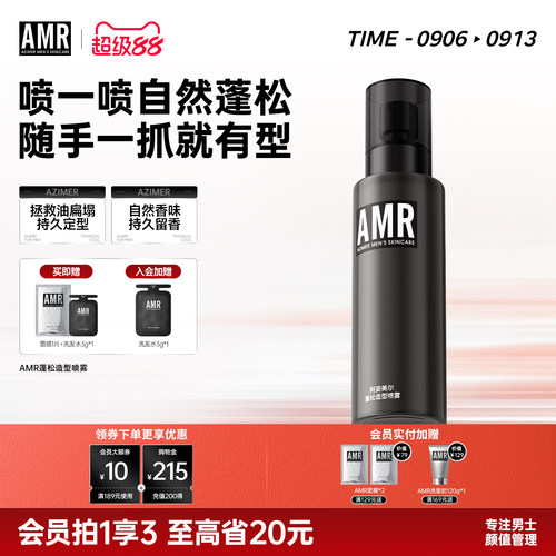 AMR头发蓬松水细软塌真的会夸~
