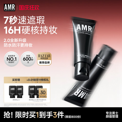 热销480W+三榜第1男士素颜霜