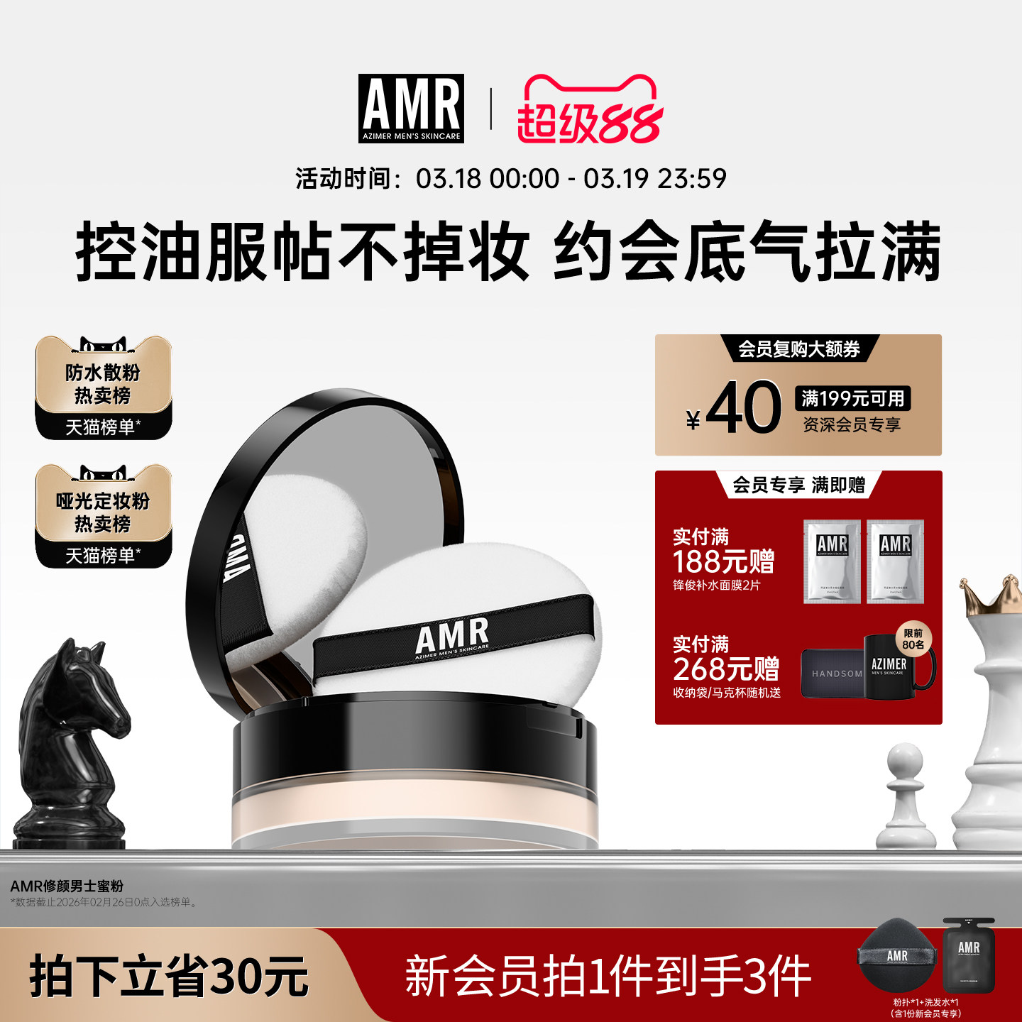 AMR男士散粉蜜粉控油防水定妆修容粉自然遮瑕遮痘印哑光控油粉饼