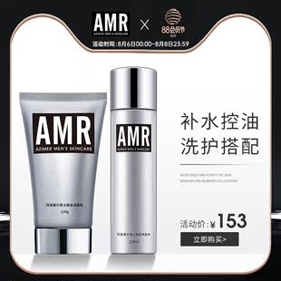 AMR阿姿美尔男士护肤套装洗面奶爽肤水护肤品男清爽控油补水保湿