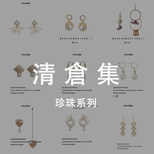 STANDii 清仓回馈  多种款式～～更新啦～～