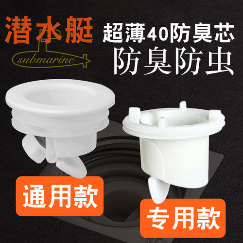 潜水艇地漏芯封口盖圆形过滤洗衣机下水管道防臭地漏下水改造40芯