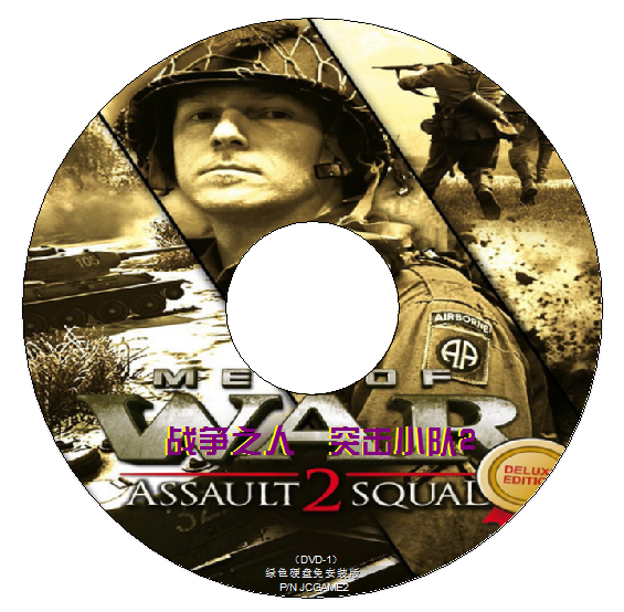 经典PC单机游戏《战争之人突击小队2》电脑硬盘版免安装 网盘下载