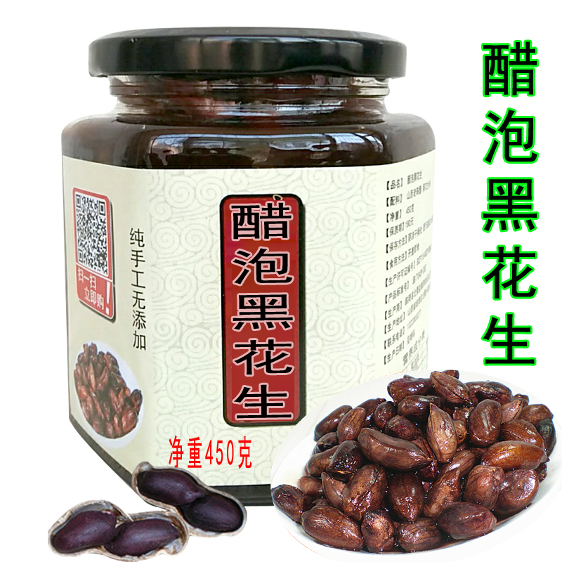 醋泡花生米黑花生米泡醋老陈醋