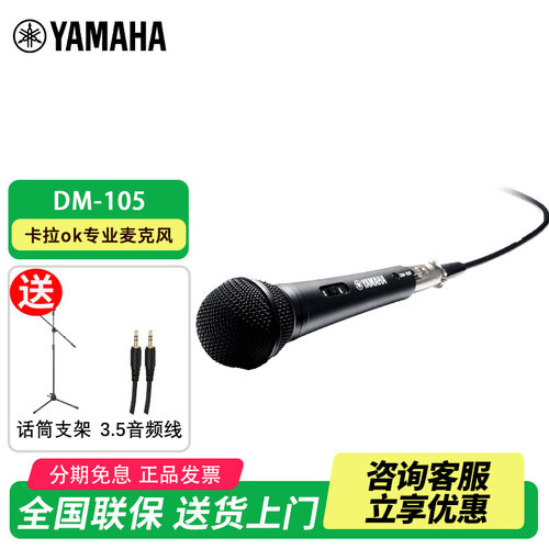 动圈麦克风雅马哈电钢琴用