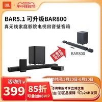 JBL BAR5.1 回音壁升级新BAR800音响电视客厅家庭影院无线低音炮