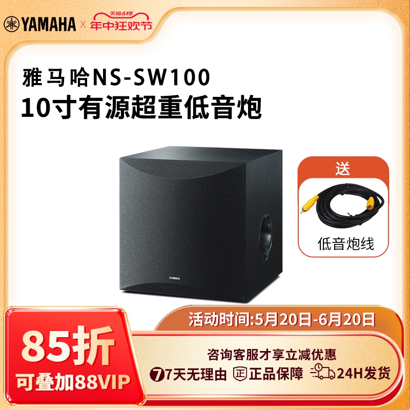 Yamaha/雅马哈 NS-SW100 家庭影院有源重低音炮音箱10寸家用音响