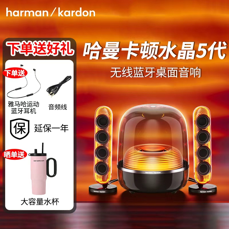 哈曼卡顿水晶5无线蓝牙桌面音响