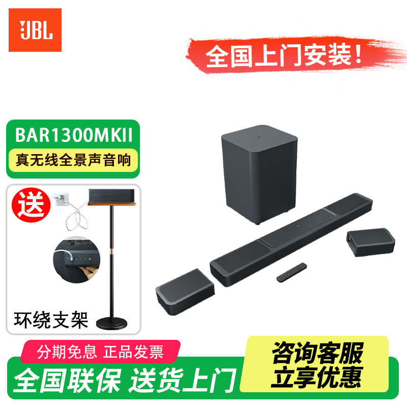 JBL BAR1300 MKII真无线全景声家庭影院音响杜比DTS环绕音箱