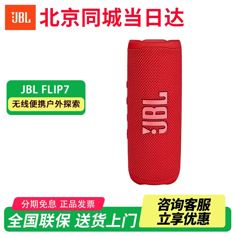 FLIP7音乐万花筒蓝牙音箱音响图片