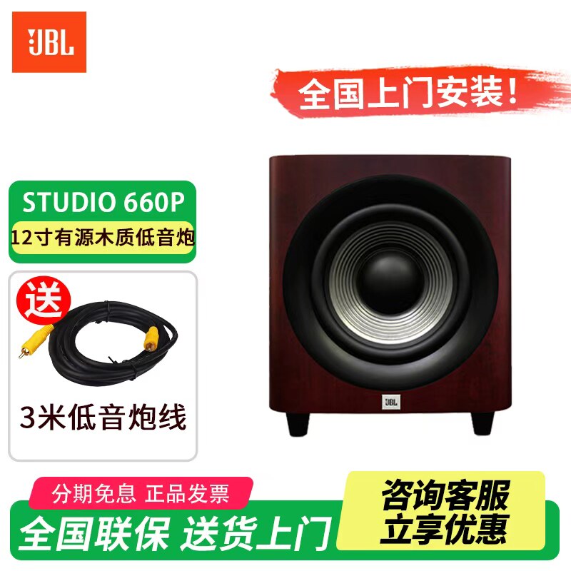 JBL STUDIO 660P/650P家庭影院大功率12寸有源木质超重低音炮音箱