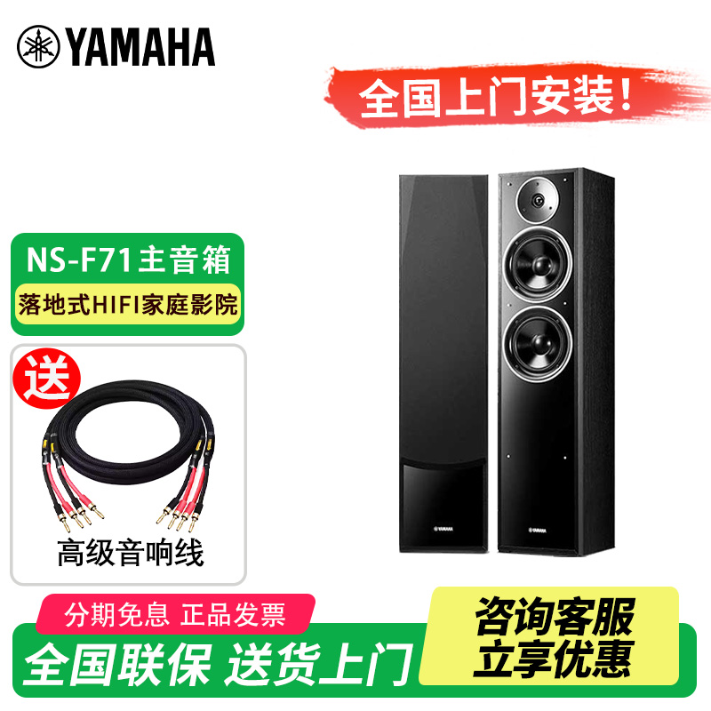 Yamaha/雅马哈 NS-F71家庭影院音响发烧无源进口落地音箱套装