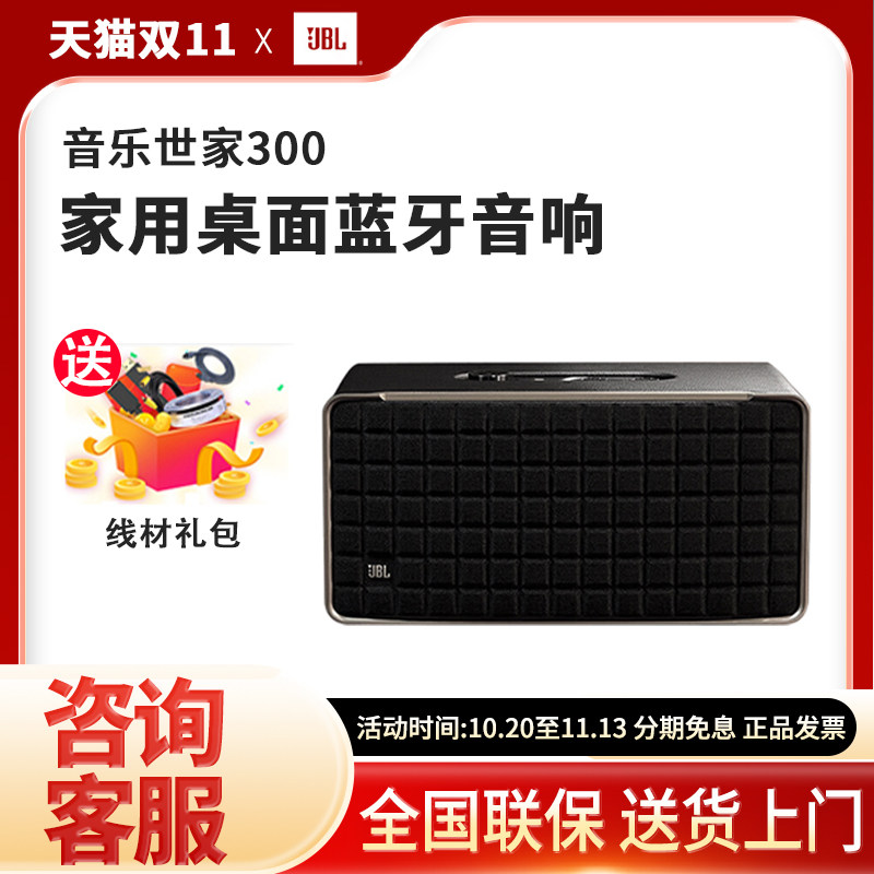 音乐世家500 JBL Authentic A500多媒体蓝牙音响WIFI户外音箱