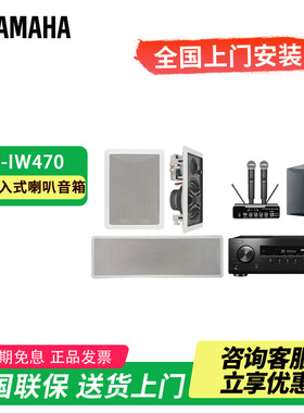 雅马哈/YAMAHA NS-IW470/IW960定阻嵌入式喇叭音箱家庭影院套装