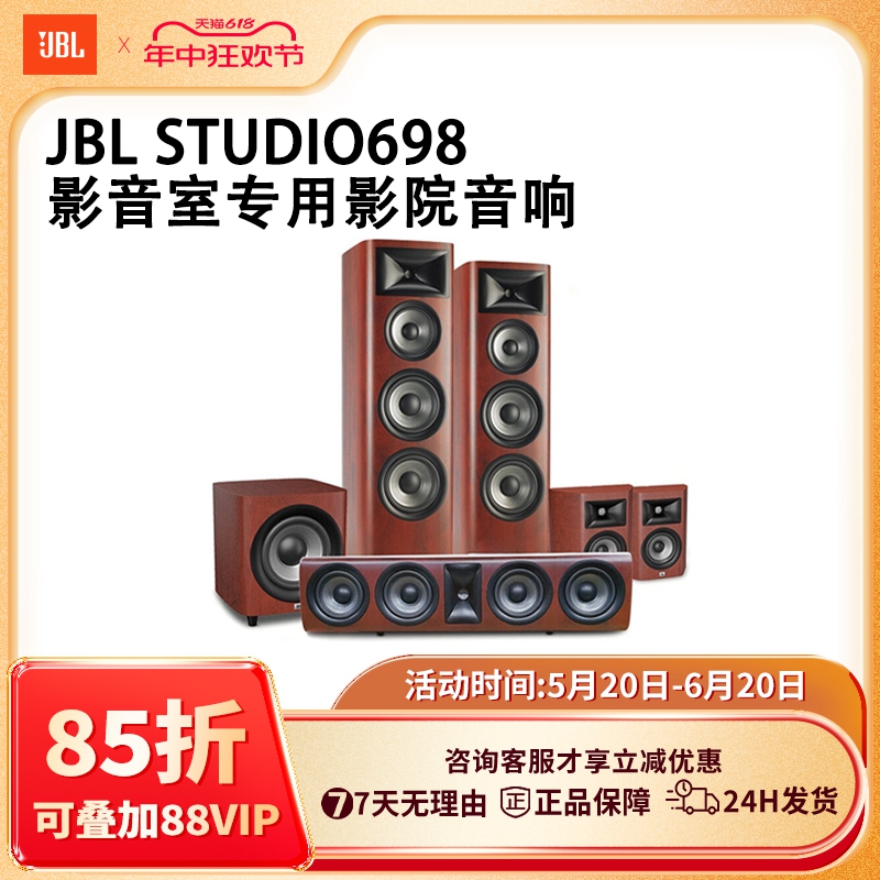 JBL STUDIO 698高端家庭影院音响套装木质HIFI落地式双8英寸低音-封面