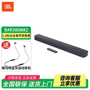 【新品升级】JBL BAR 300MKII 家用影院音响回音壁杜比全景声环绕