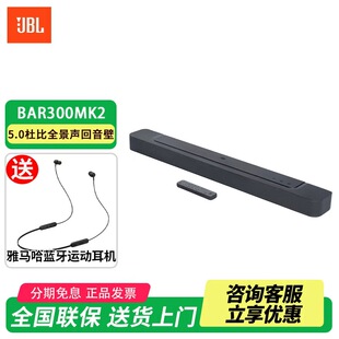 300MKII 家用影院音響回音壁杜比全景聲環(huán)繞 BAR JBL 新品 升級(jí)