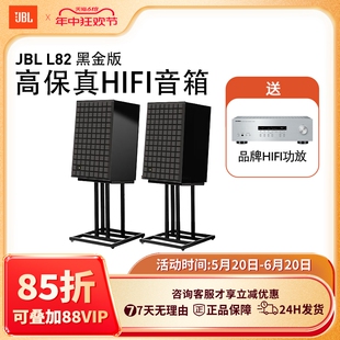 高保真套装 书架音箱音响发烧黑金款 标准款 L82 L100 JBL HIFI