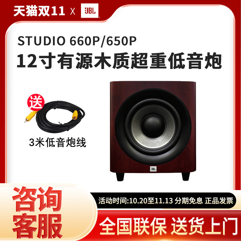 JBL STUDIO 660P/650P家庭影院大功率12寸有源木质超重低音炮音箱