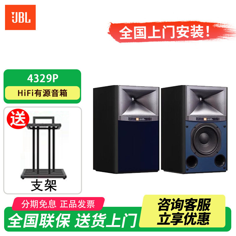 JBL4329P有源音箱WIFI流媒体发烧书架式专业录音棚监听HIFI音箱