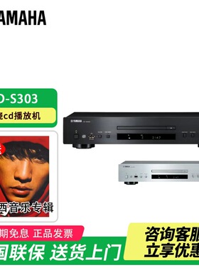 Yamaha/雅马哈CD-S303 发烧cd机cd播放机 专辑播放器光盘机解码器