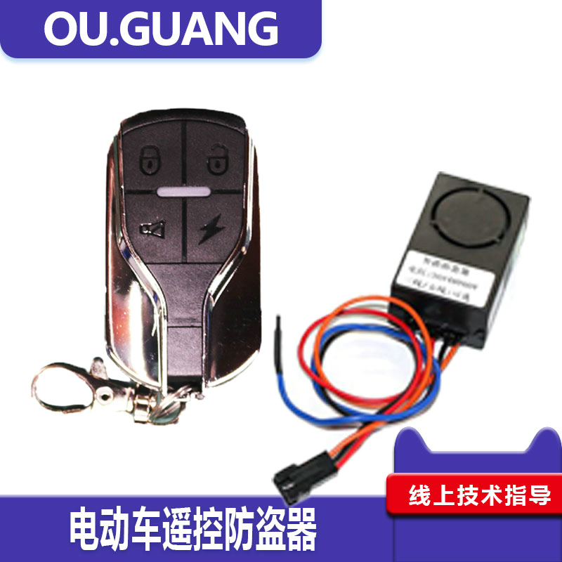 折叠车报警器代驾车防盗器欧广