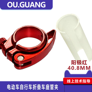 40.8mm坐杆夹 折叠代驾电动车自行车41mm坐管夹33.9mmPVC座管套