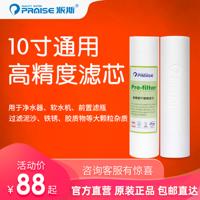 派斯棉滤芯通用净水器官方直营