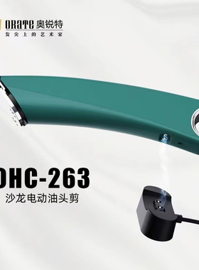 奥锐特专业理发器263油头推剪0雕刻推光修边刻线充电式美发电推剪