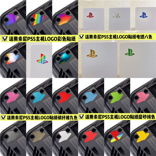 PS5 logo贴纸 ps5 logo skin sticker 主机贴 LOGO贴纸 创意贴膜