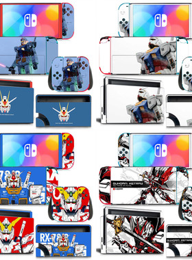 switch oled游戏机全身贴纸 彩贴 高达 动漫游戏机贴膜 保护贴
