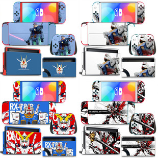 switch oled游戏机全身贴纸 彩贴 高达 动漫游戏机贴膜 保护贴
