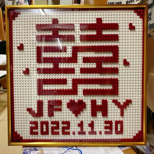 结婚积木diy喜字积木新婚礼物
