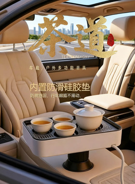 汽车载茶具套装烧水壶车内用品大全茶台商务旅游户外休闲茶几茶盘