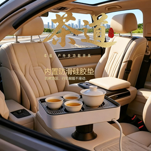汽车载茶具套装烧水壶车内用品大全茶台商务旅游户外休闲茶几茶盘