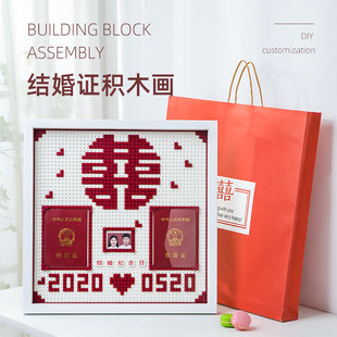 喜字DIY积木结婚登记证相框摆台夫妻领证婚姻收藏纪念创意证件框