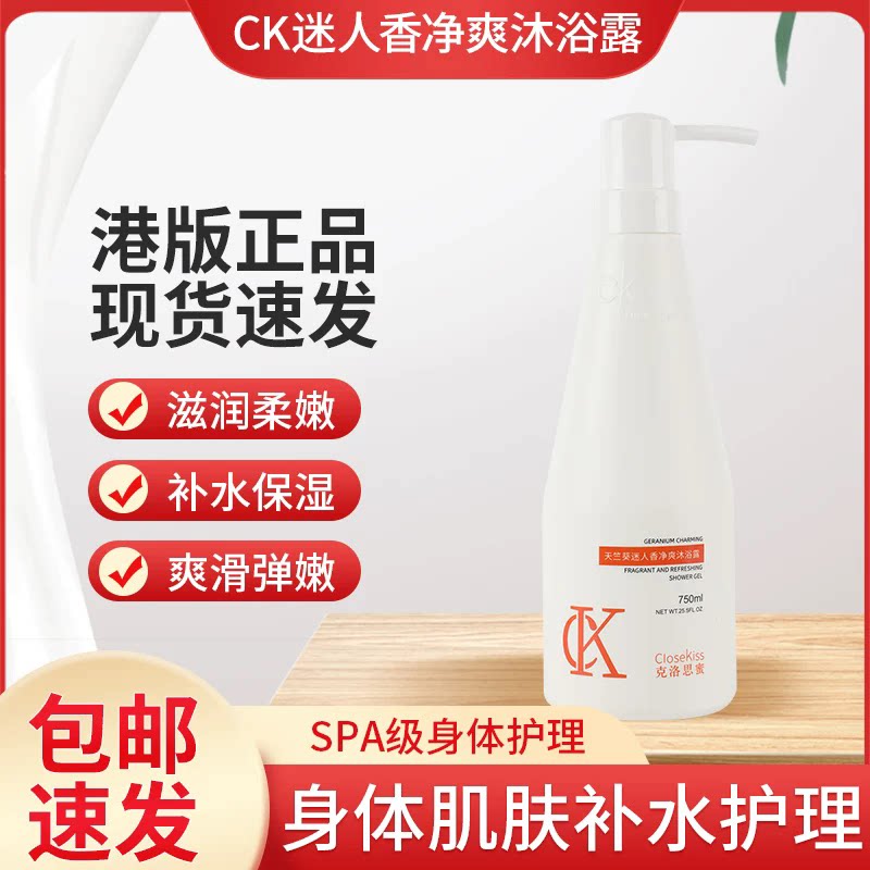 CloseKiss天竺葵沐浴露清爽滋润补水持久留香温和男女润肌洗澡液