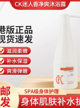 CloseKiss天竺葵沐浴露清爽滋润补水持久留香温和男女润肌洗澡液