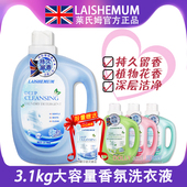 英国Laishemum莱氏姆香水洗衣液香味持久留香 深层洁净3.1KG正品