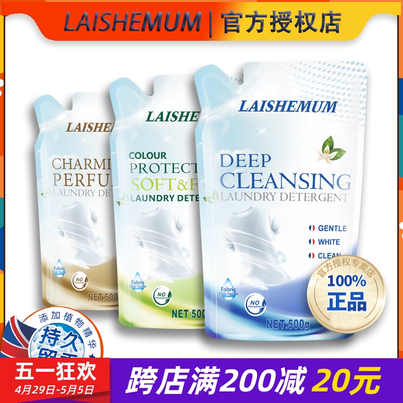 授权正品英国莱氏姆袋装香水洗衣液香味持久留香 蓝色500g补充装