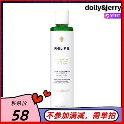 保税正品PHILIPB裴利毕薄荷鳄梨丰盈洗发露60ml 220ml 947ml