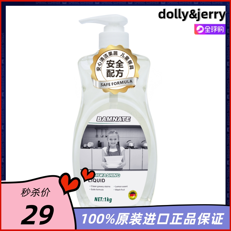 德国Bamnate/班奈特洗洁精