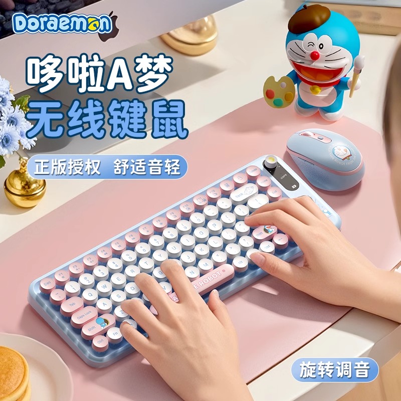 哆啦A梦无线键盘鼠标套装静音蓝牙可爱女生高颜值笔记本电脑办公