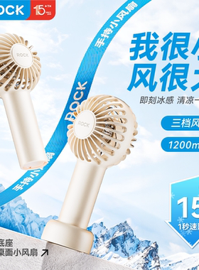 Rock哆啦A梦手持小风扇迷你便携式随身小型充电款学生宿舍床上办公室桌面静音夏天降温制冷神器usb电风扇
