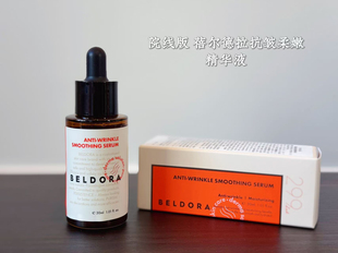 院线版 蓓尔德拉BELDORADSM棕榈酰三肽-5抗皱柔嫩精华液30ml