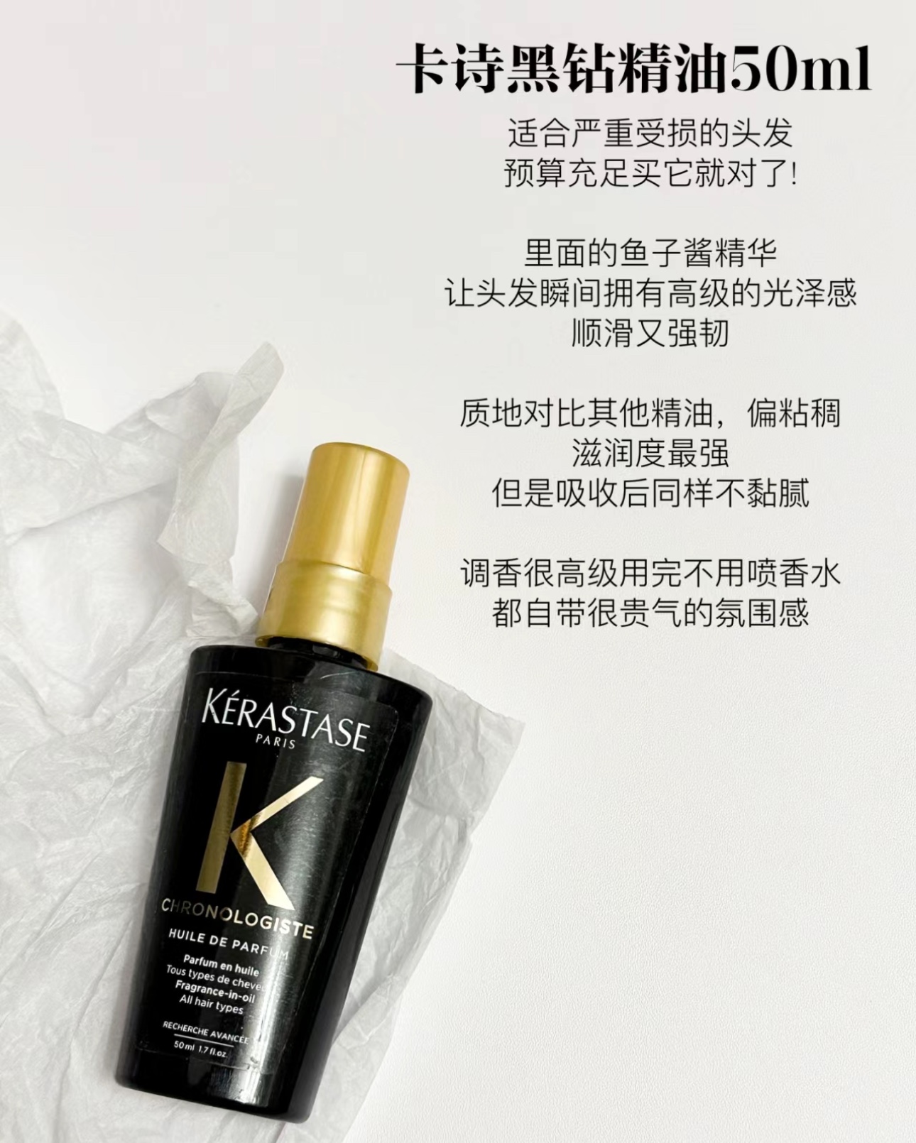 【持久留香】卡诗黑钻护发精华油头发亮泽不毛躁 50ml