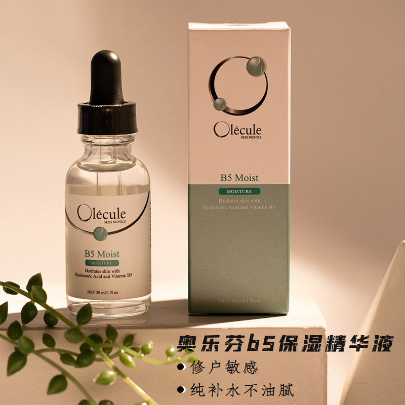 皮肤科医生强推 包邮 Olecule/奥乐芬B5 Moist维生素B5保湿精华液