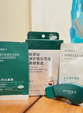柏翠丝鼻膜清洁贴祛黑头套盒